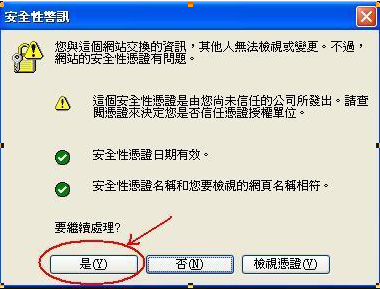 安全性警訊請按「是」之後會導向無線網路認證頁面