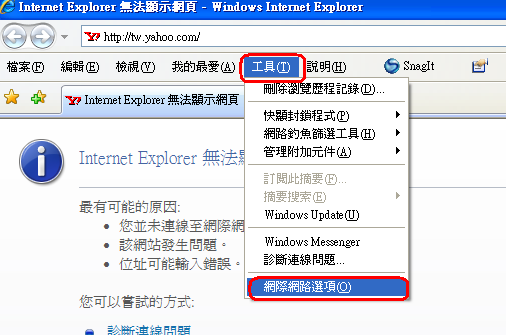 請關閉IE的封鎖快顯