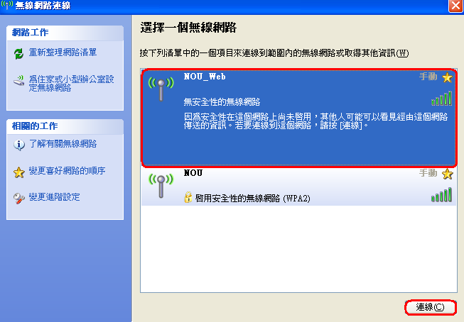 選擇NOU-Web,然後按連線。