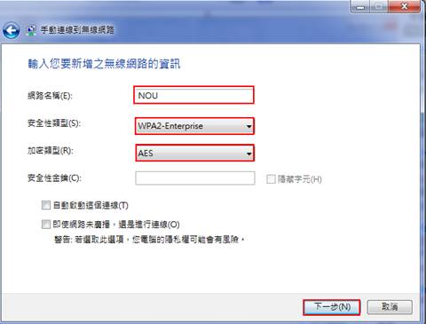 設定網路名稱.安全性類別.加密類型