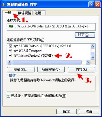 選擇「Internet Protocol(TCP/IP)」，點選「內容」