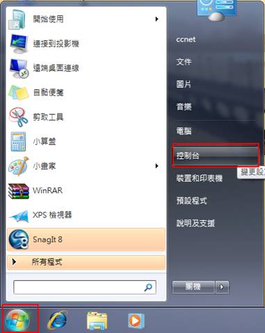 點左下角 Windows Logo → 控制台