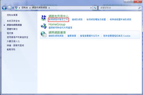進入「檢視網路狀態及工作」